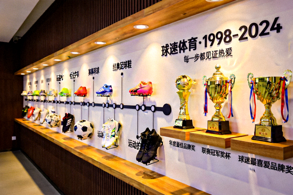 球速体育品牌历史墙展示，陈列着历代经典产品与获得的奖杯荣誉